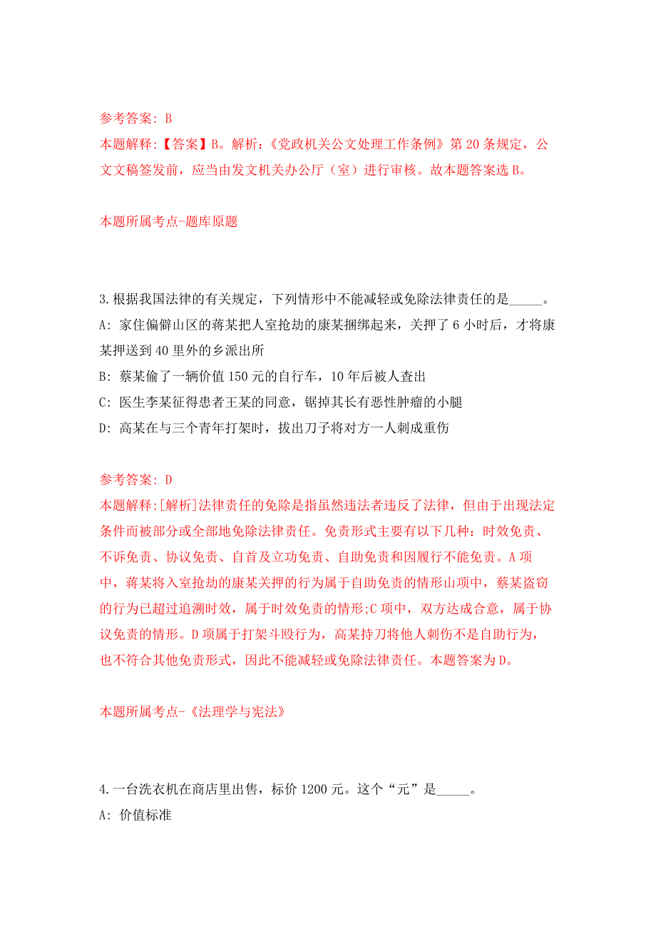 2022年01月2022广东深圳市光明区财政局第一批公开招聘特聘专干和一般专干6人公开练习模拟卷（第8次）_第2页