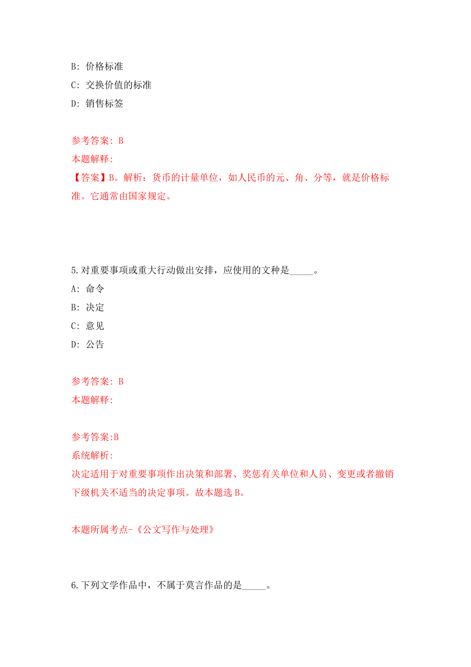 2022年01月2022广东深圳市光明区财政局第一批公开招聘特聘专干和一般专干6人公开练习模拟卷（第8次）_第3页