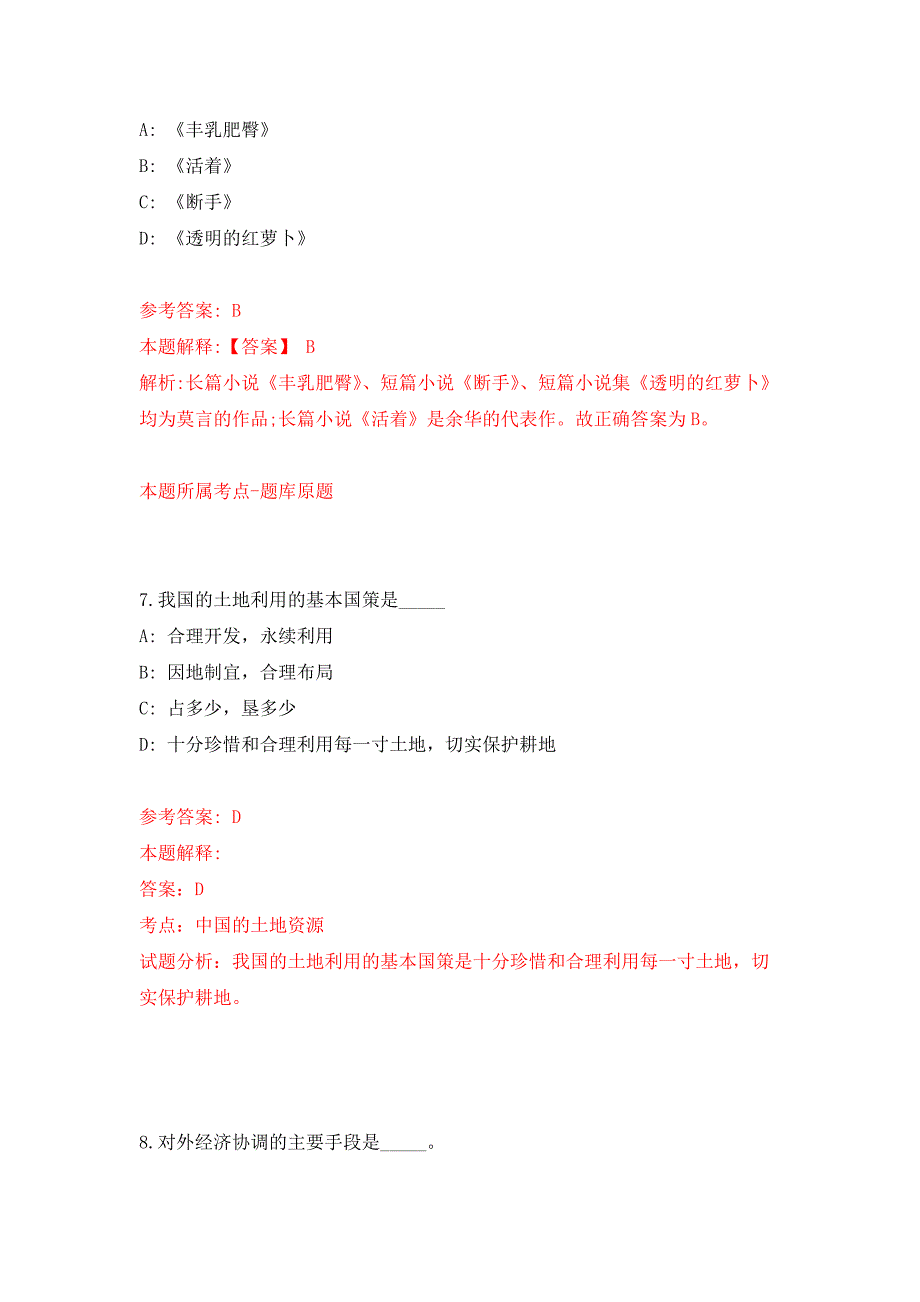 2022年01月2022广东深圳市光明区财政局第一批公开招聘特聘专干和一般专干6人公开练习模拟卷（第8次）_第4页