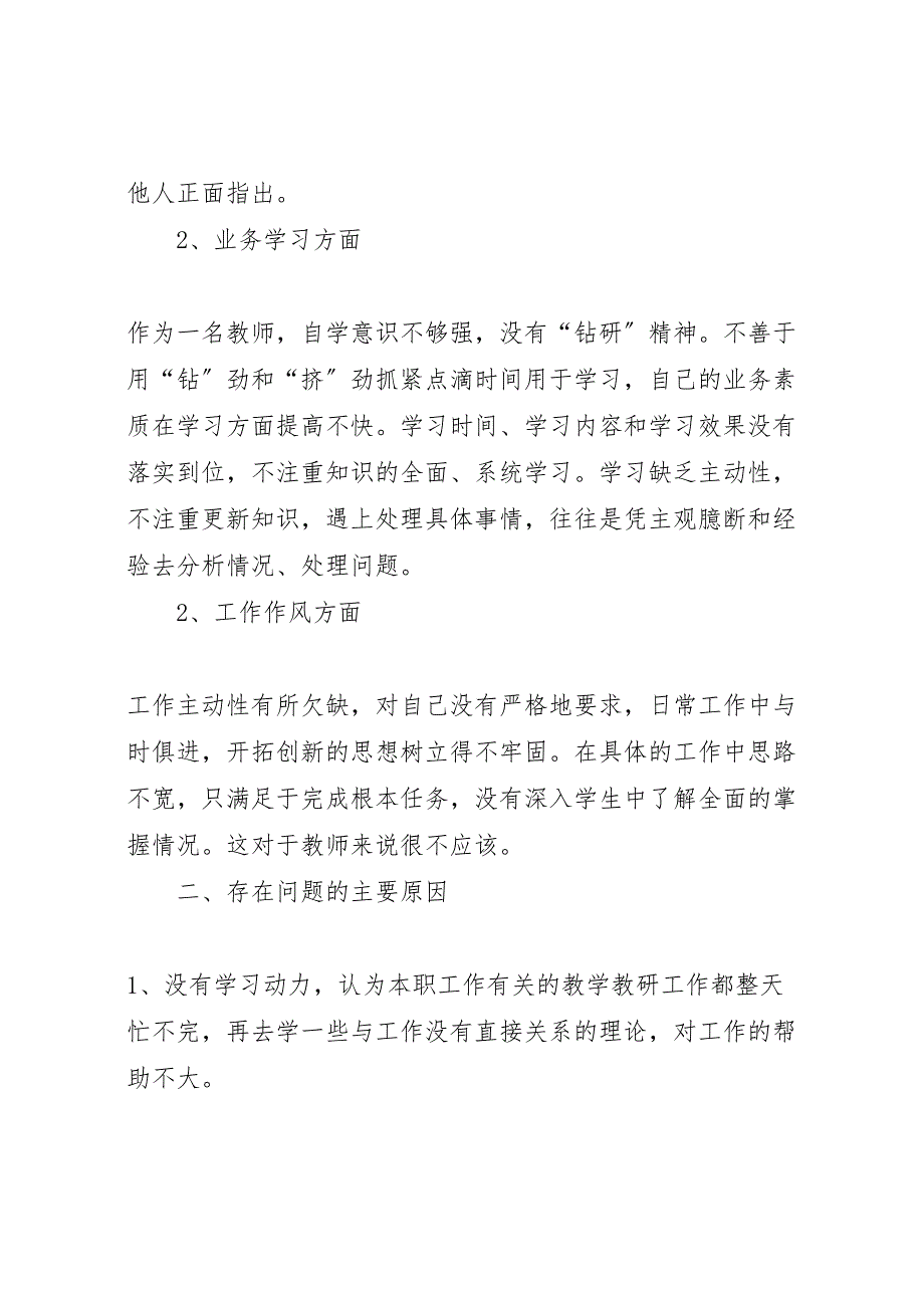 2022年教育系统“庸懒散贪”个人自查自纠报告_第2页