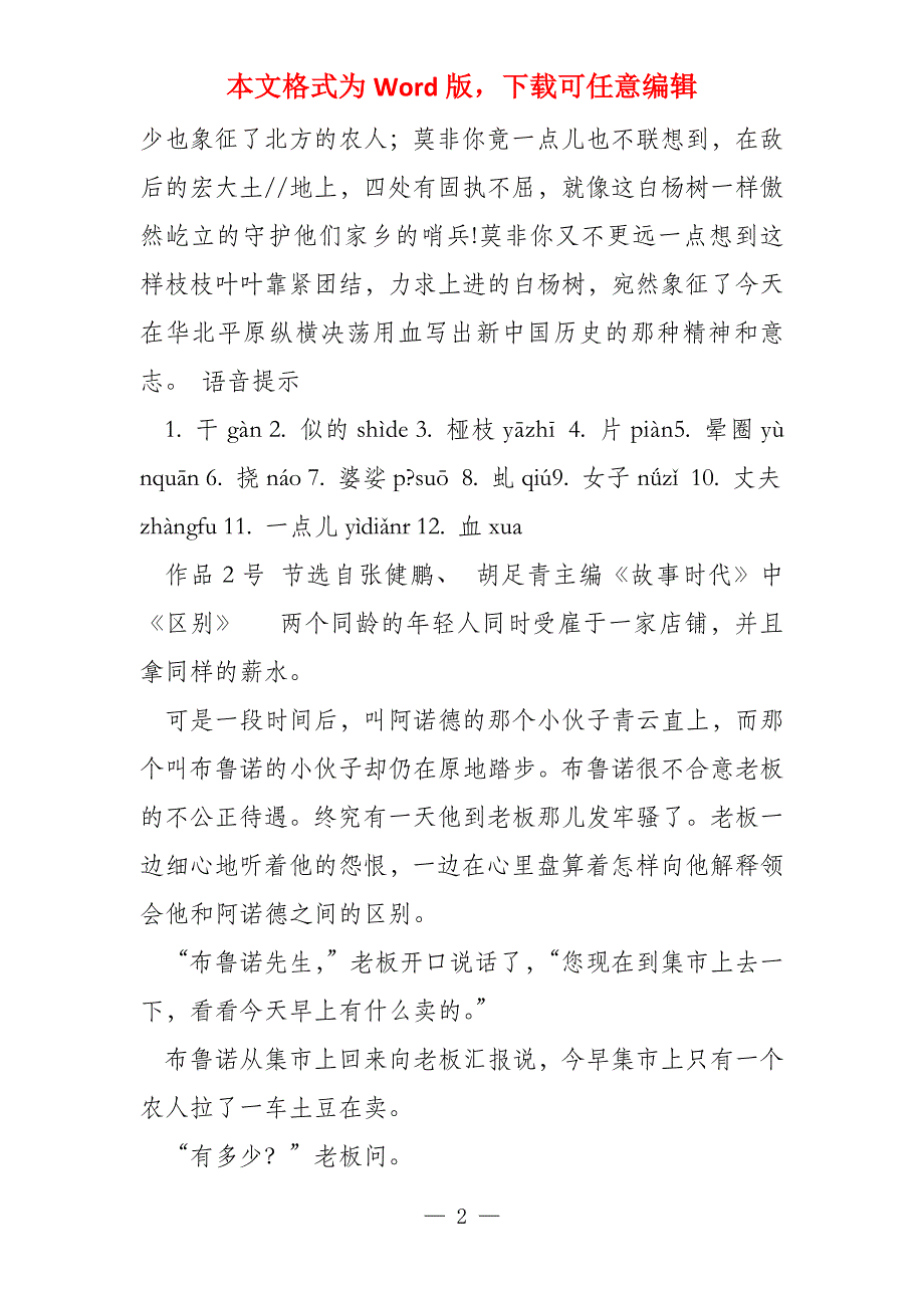 普通话水平测试必读60篇短文_第2页