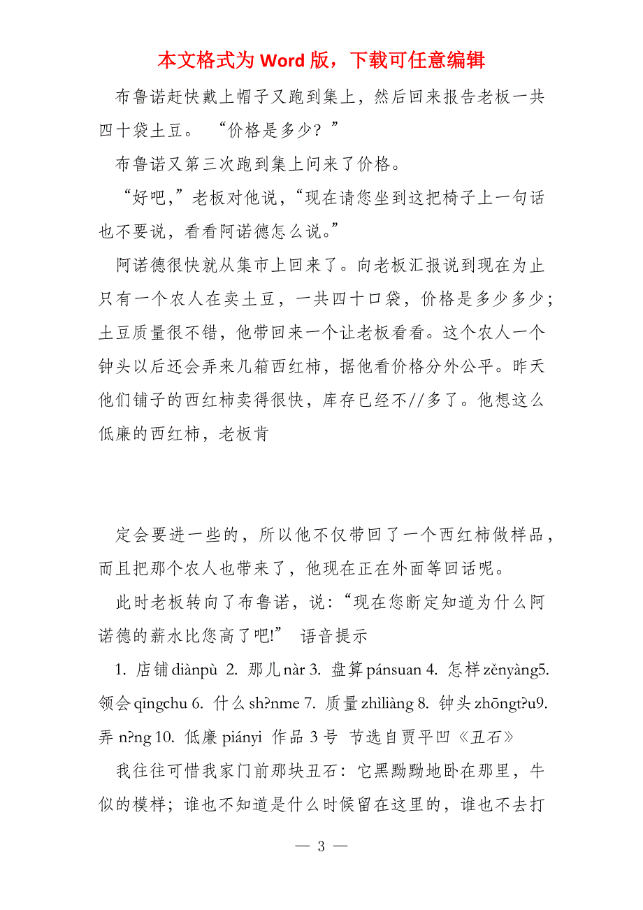 普通话水平测试必读60篇短文_第3页