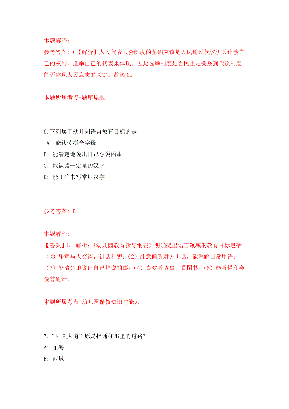 2022年01月2022四川广安市住房公积金管理中心公开招聘编外人员1人公开练习模拟卷（第9次）_第4页