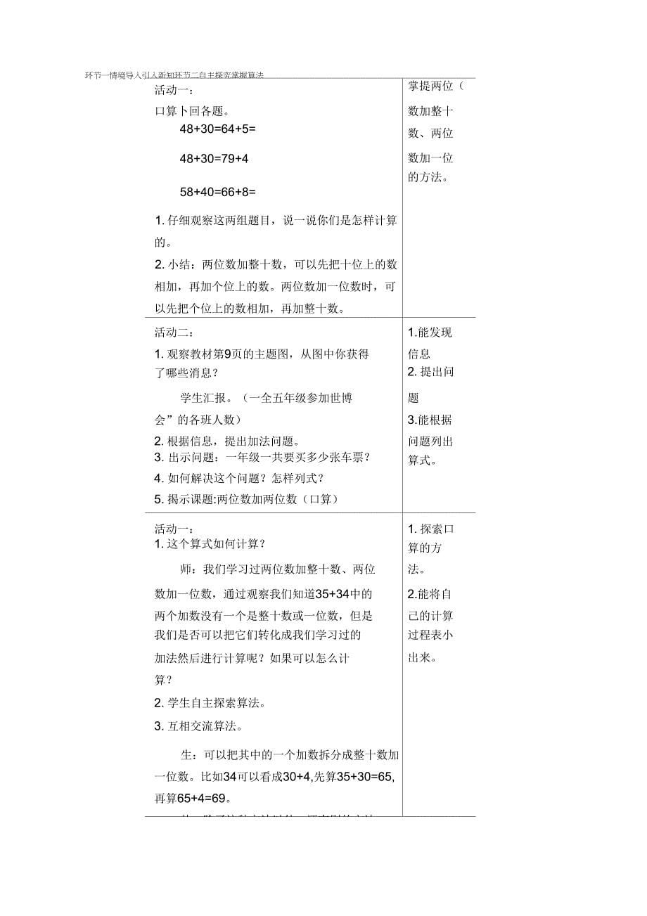 三年级上册数学单元计划和教案(0304055256)_第5页