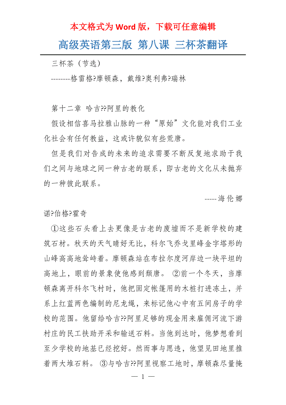 高级英语第三版 第八课 三杯茶翻译_第1页