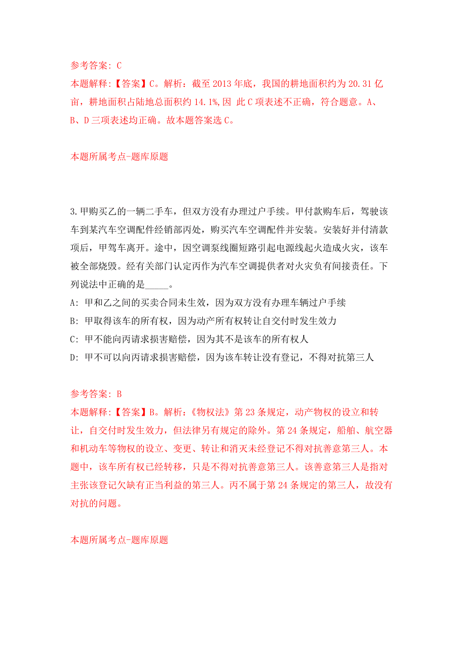 2021年海南海口市第四人民医院招考聘用公开练习模拟卷（第6次）_第2页