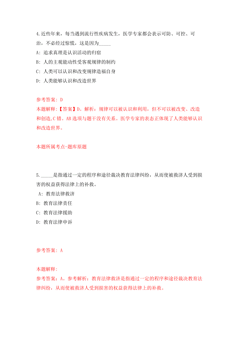 2021年海南海口市第四人民医院招考聘用公开练习模拟卷（第6次）_第3页