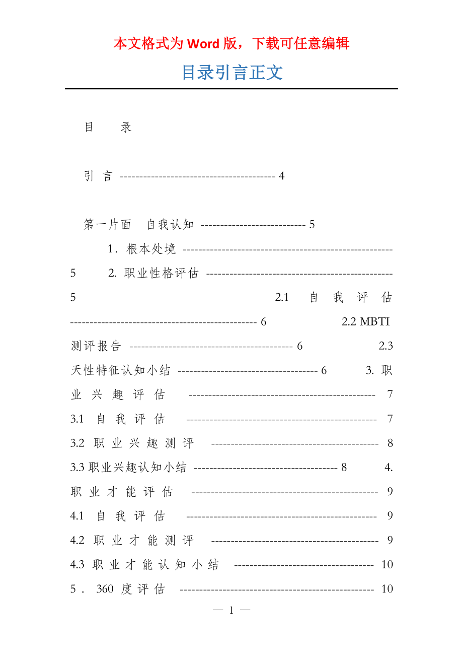 目录引言正文_第1页