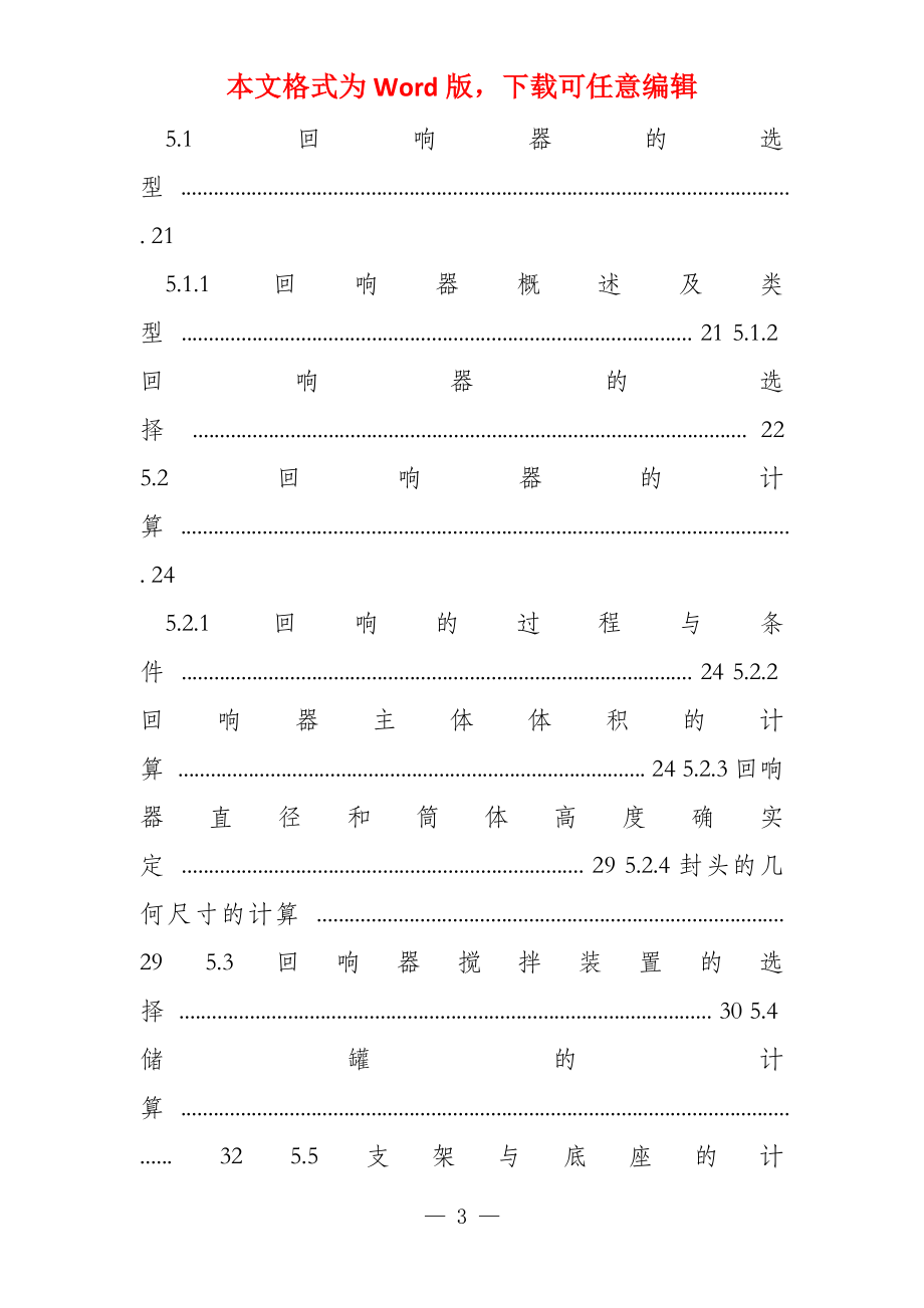 课程设计（有目录）_第3页