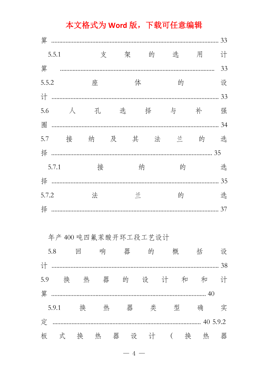 课程设计（有目录）_第4页