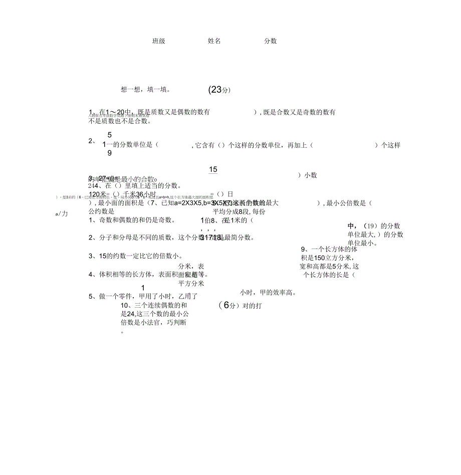 【整理】人教版小学五年级数学下册期末试卷共十套_第1页