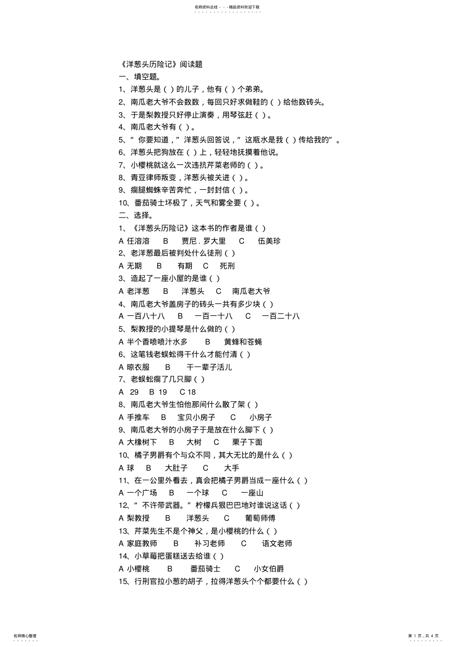 2022年洋葱头历险记题目及答案_第1页