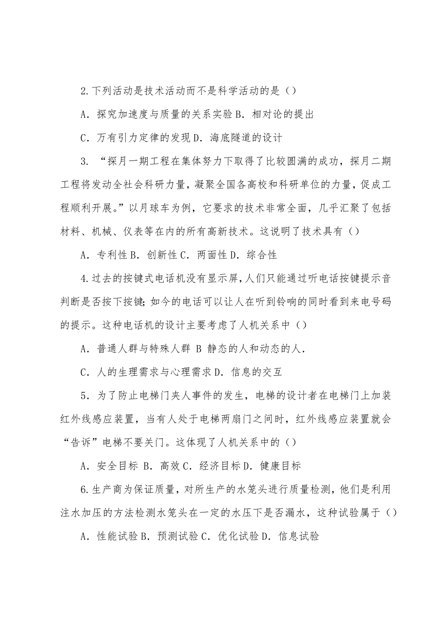 通用技术期末模拟试题_第3页