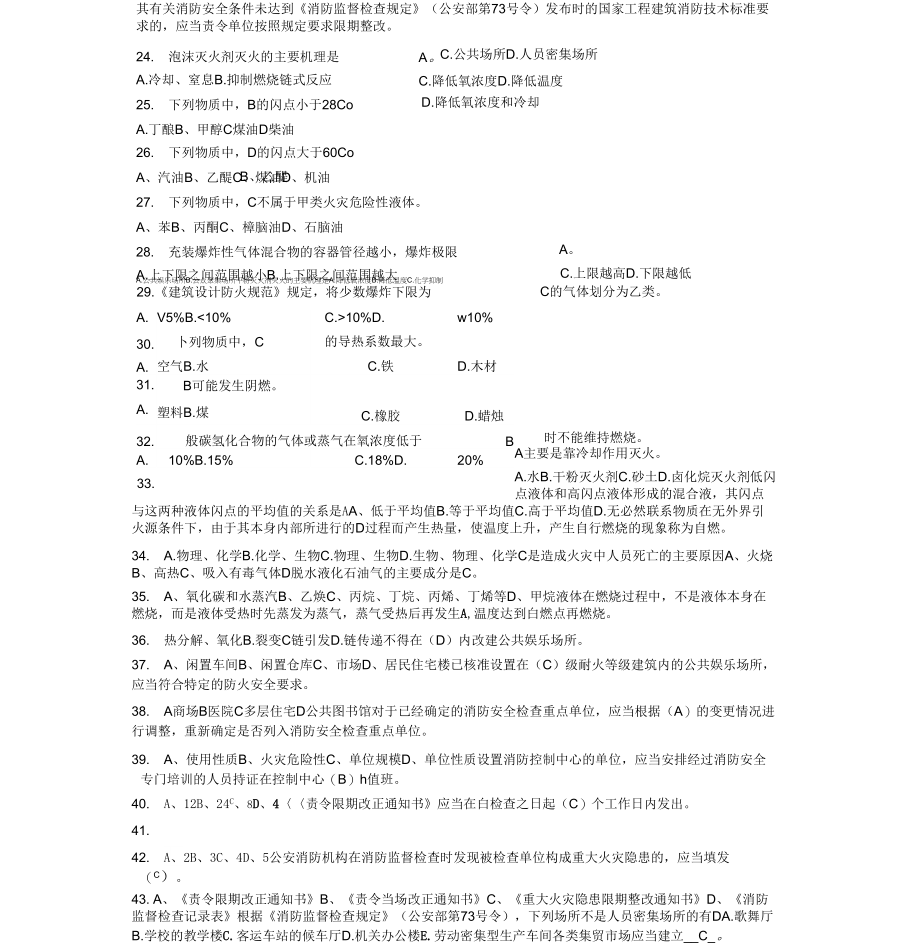 【整理】消防文员理论考试题库_第2页