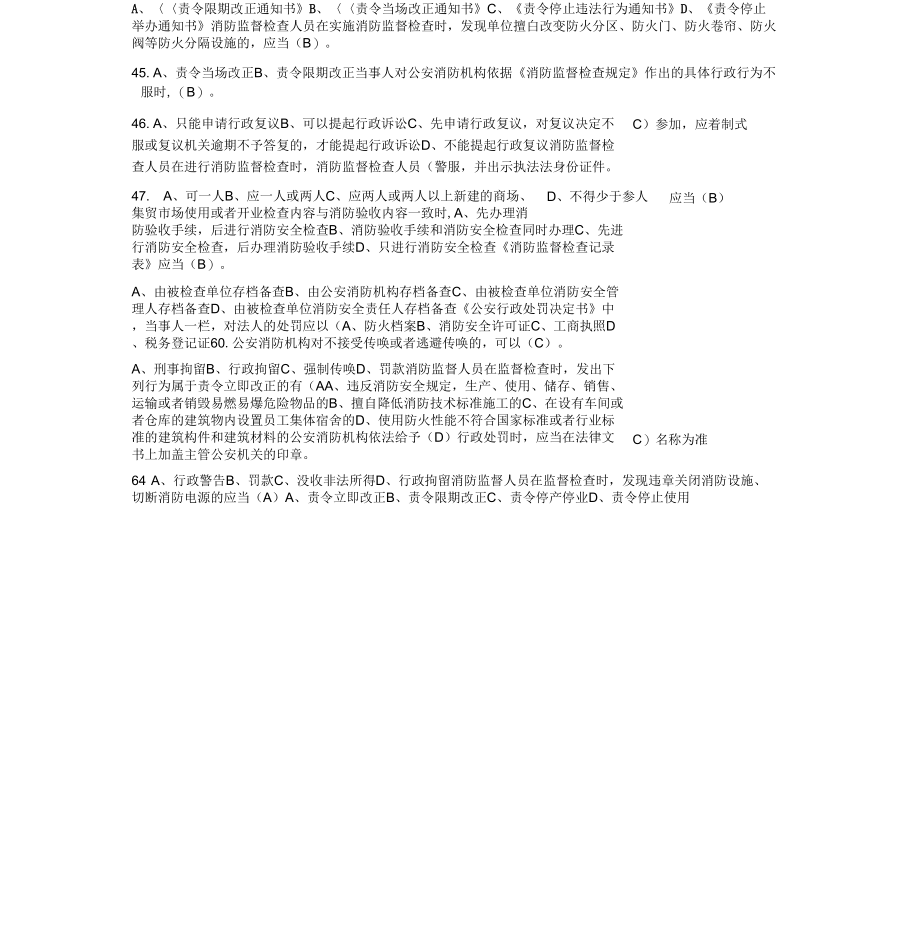 【整理】消防文员理论考试题库_第4页