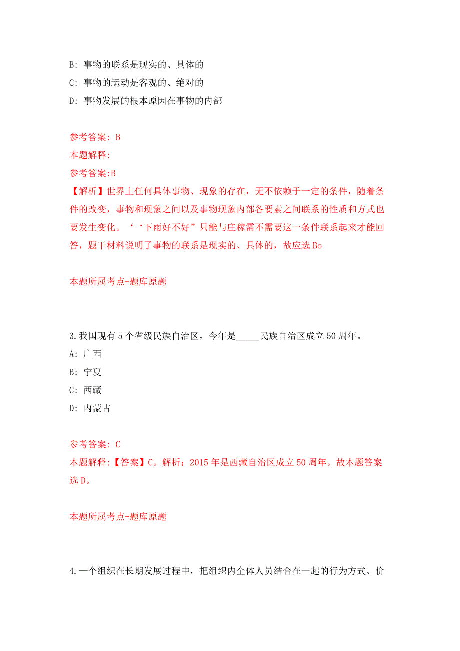 2022年01月2022年上海交通大学医学院附属仁济医院招考聘用公开练习模拟卷（第2次）_第2页