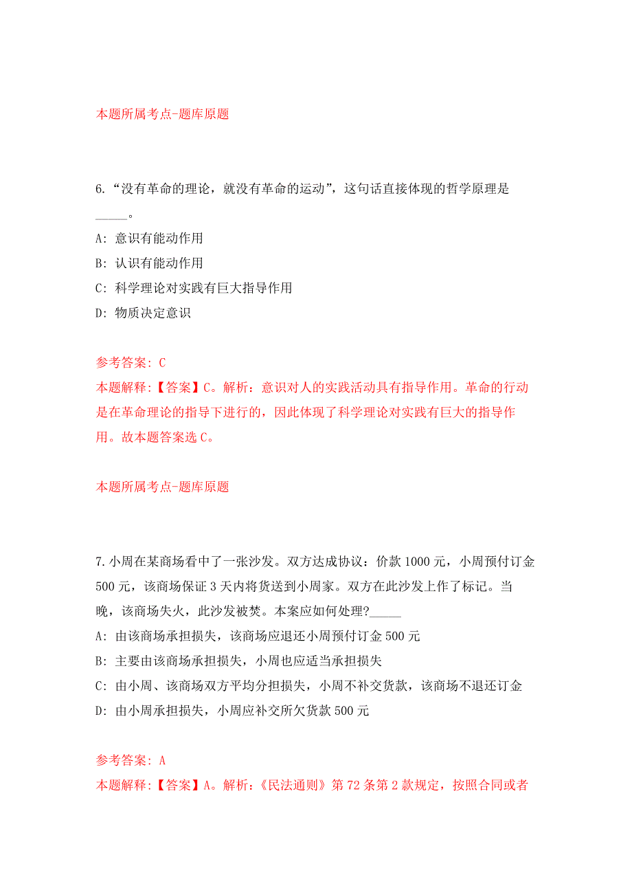 2022年01月2022年天津市滨海新区事业单位公开招聘什么时间发布？公开练习模拟卷（第8次）_第4页