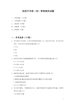 医院手术部(室)管理规范(试题)