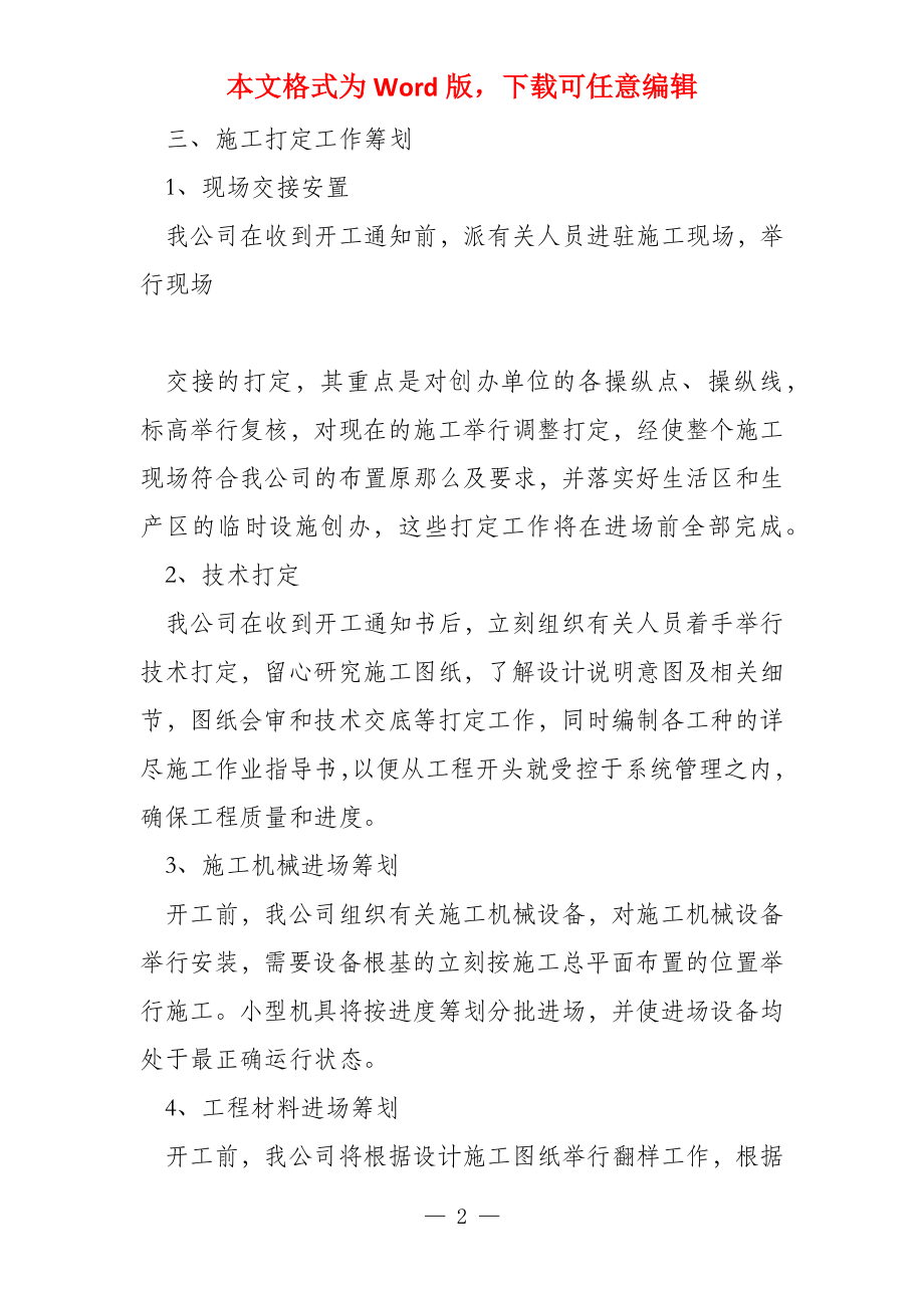 福庆路南延工程标段景观绿化 2技术标_第2页