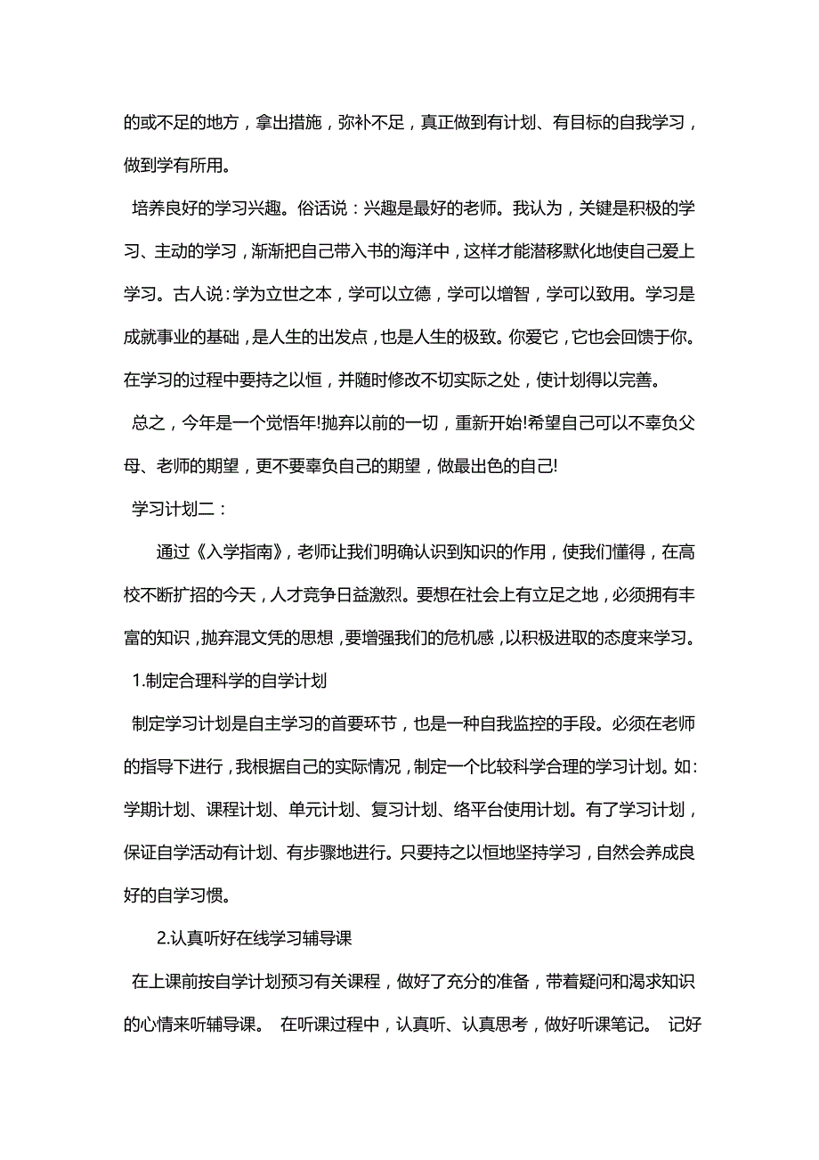 会计学习计划（一）_第2页