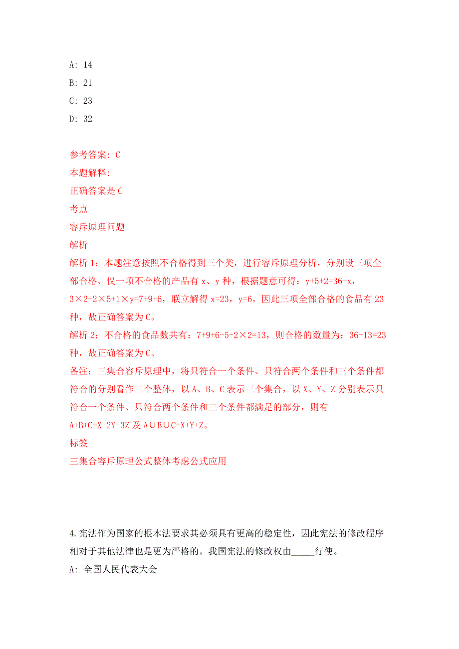 2022年01月2022广东清远市英德市白沙镇人民政府公开招聘30人公开练习模拟卷（第3次）_第3页