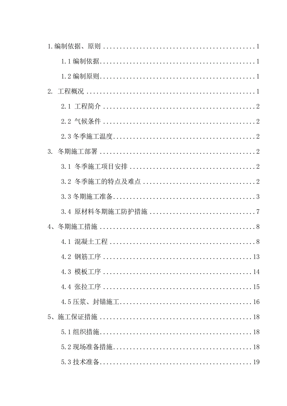 环县制梁场冬季施工_第2页