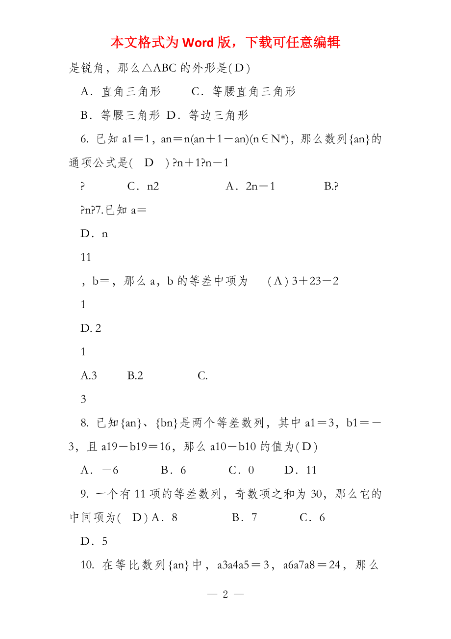 甘肃省陇南市礼县第二中学2022_第2页