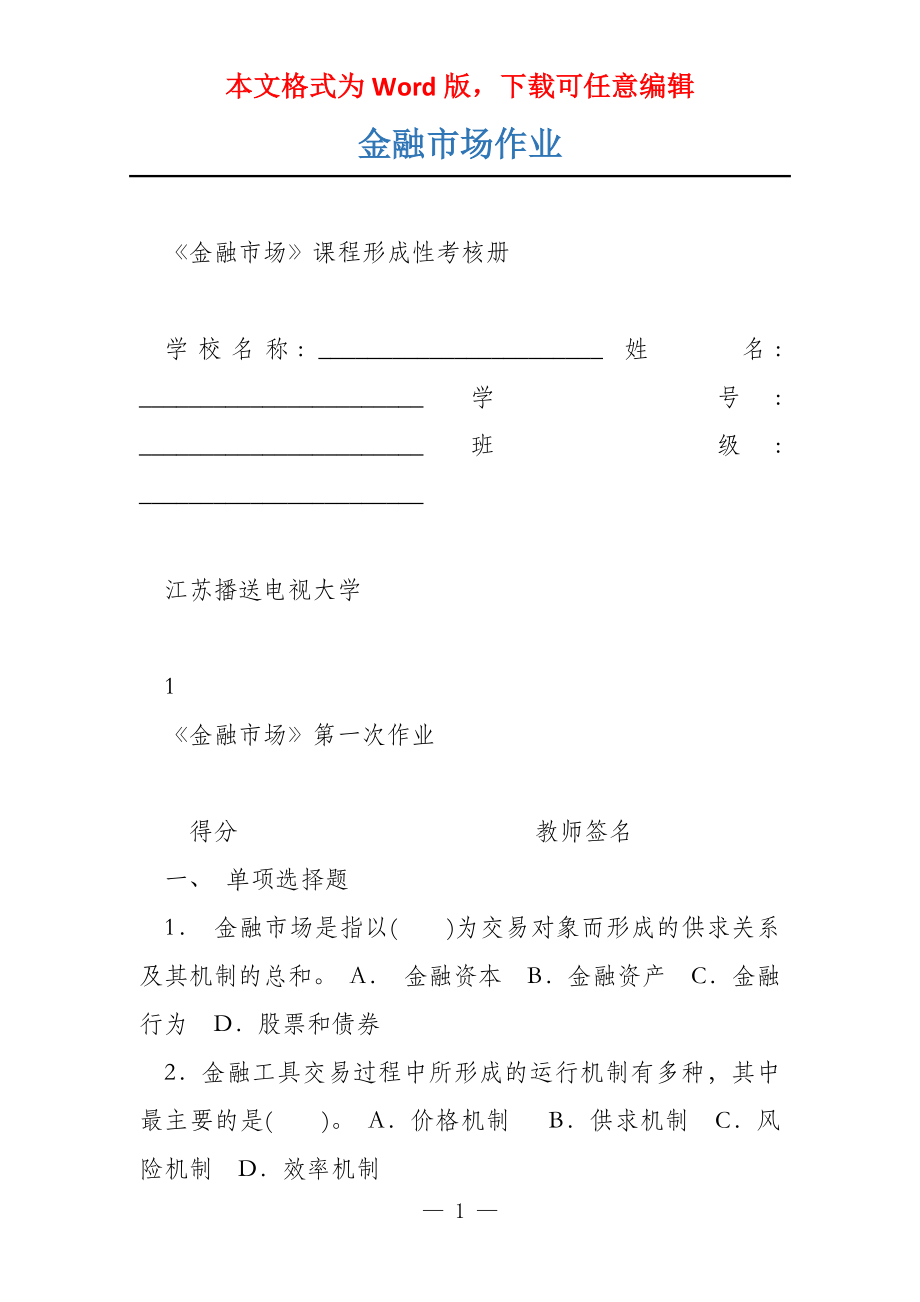 金融市场作业_第1页