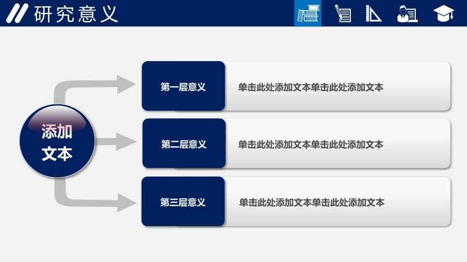 羽毛笔博士帽背景的毕业论文答辩图文PPT课件模板_第5页