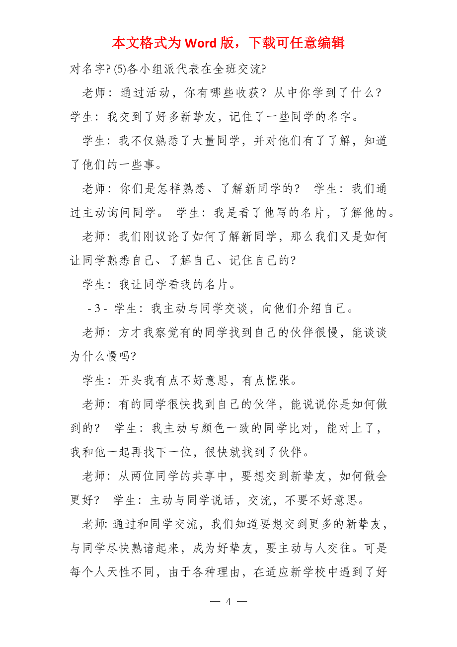 调整心态适应新环境_第4页