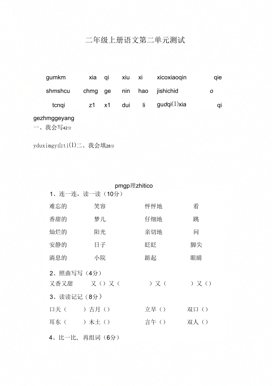 上语文第二单元试卷_第1页