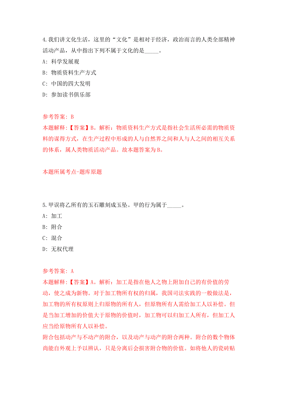 2022年01月2022广西南宁经济技术开发区劳务派遣人员公开招聘1人（南宁吴圩机场海关）公开练习模拟卷（第3次）_第3页