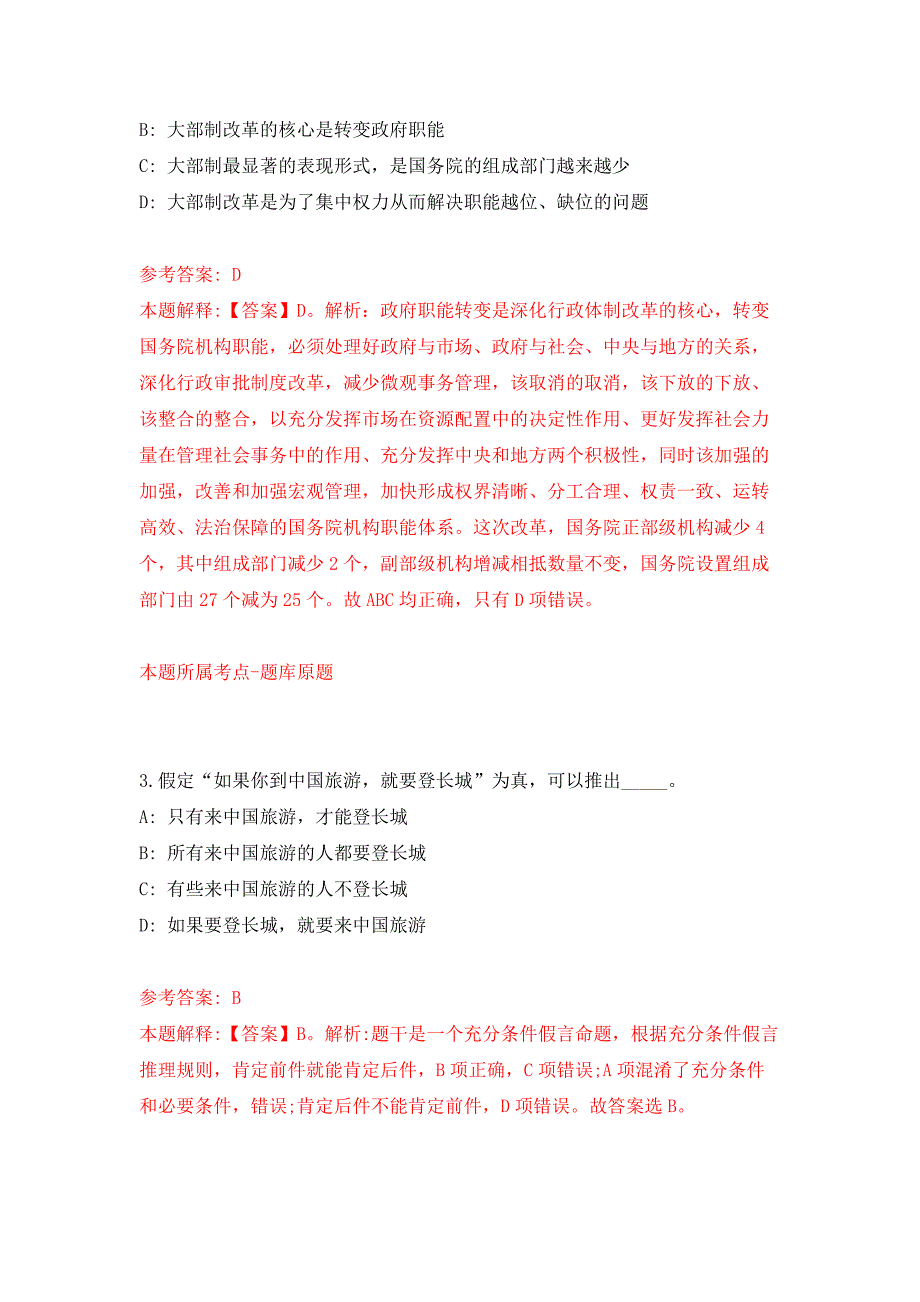 2022年01月2022吉林松原市宁江区桑梓人才回归计划暨事业单位公开招聘（含专项公开招聘高校生）101人公开练习模拟卷（第7次）_第2页