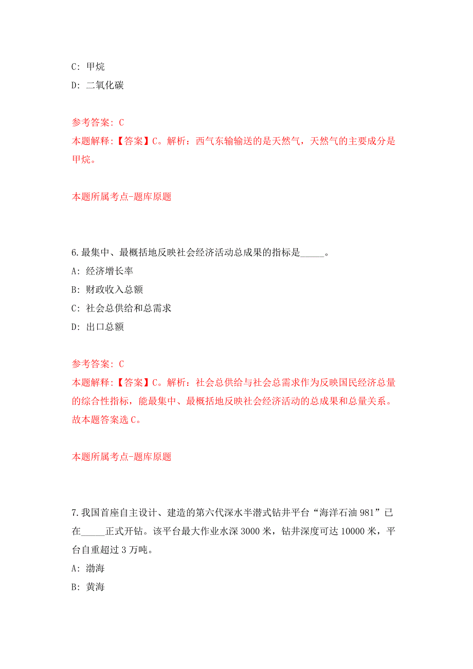 2022年01月2022吉林松原市宁江区桑梓人才回归计划暨事业单位公开招聘（含专项公开招聘高校生）101人公开练习模拟卷（第7次）_第4页