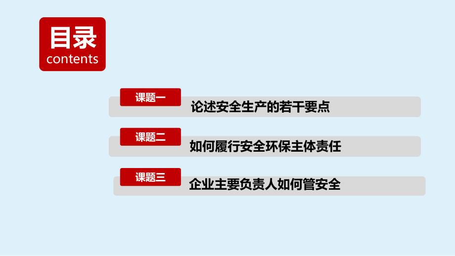 2021安全月主题培训--切实履行安全责任_第2页