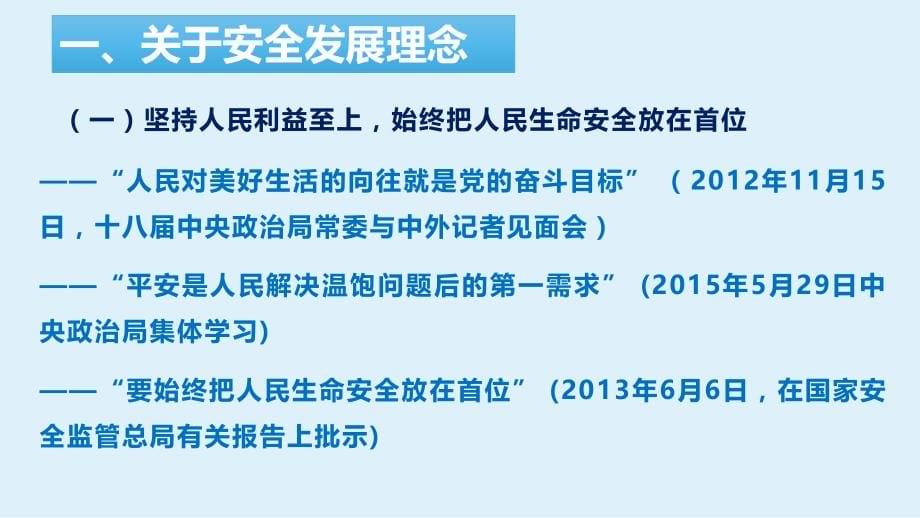 2021安全月主题培训--切实履行安全责任_第5页