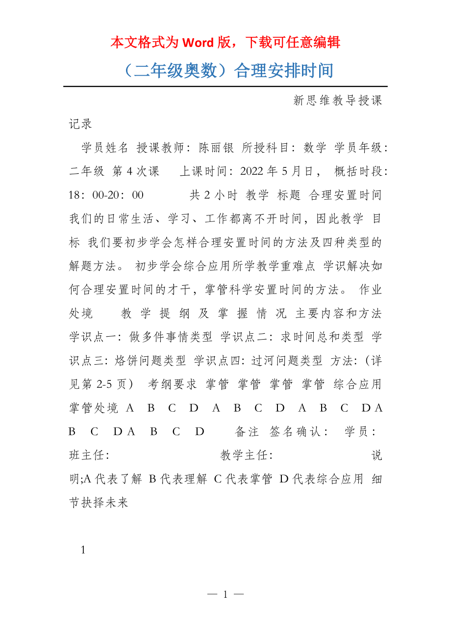 （二年级奥数）合理安排时间_第1页