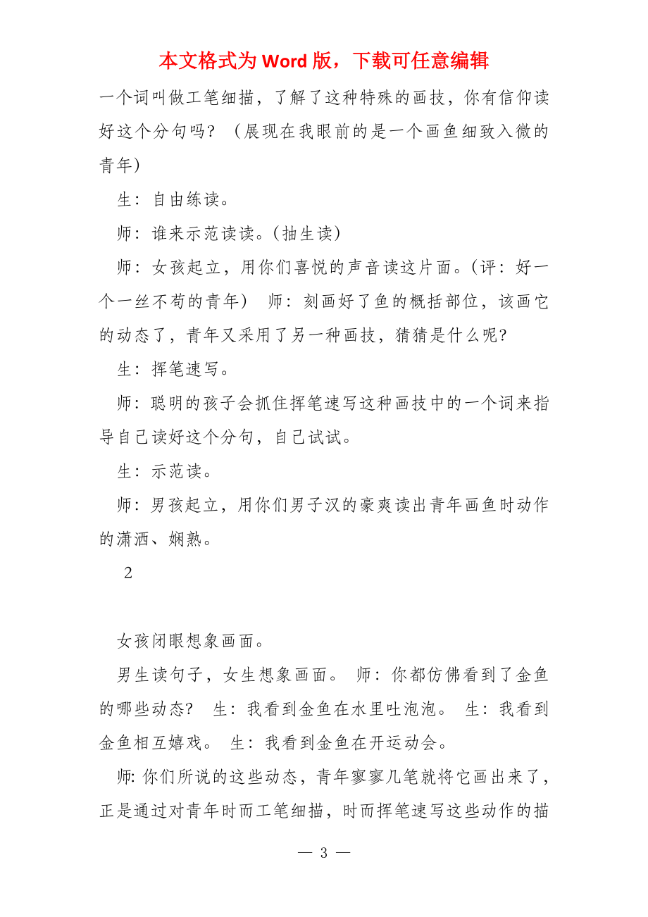 课堂实录《鱼游到了纸上》_第3页