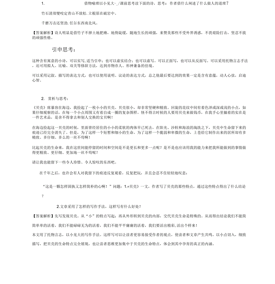 初中语文.作文课程.情理升华篇.借物喻理以小见大.教师版_第1页