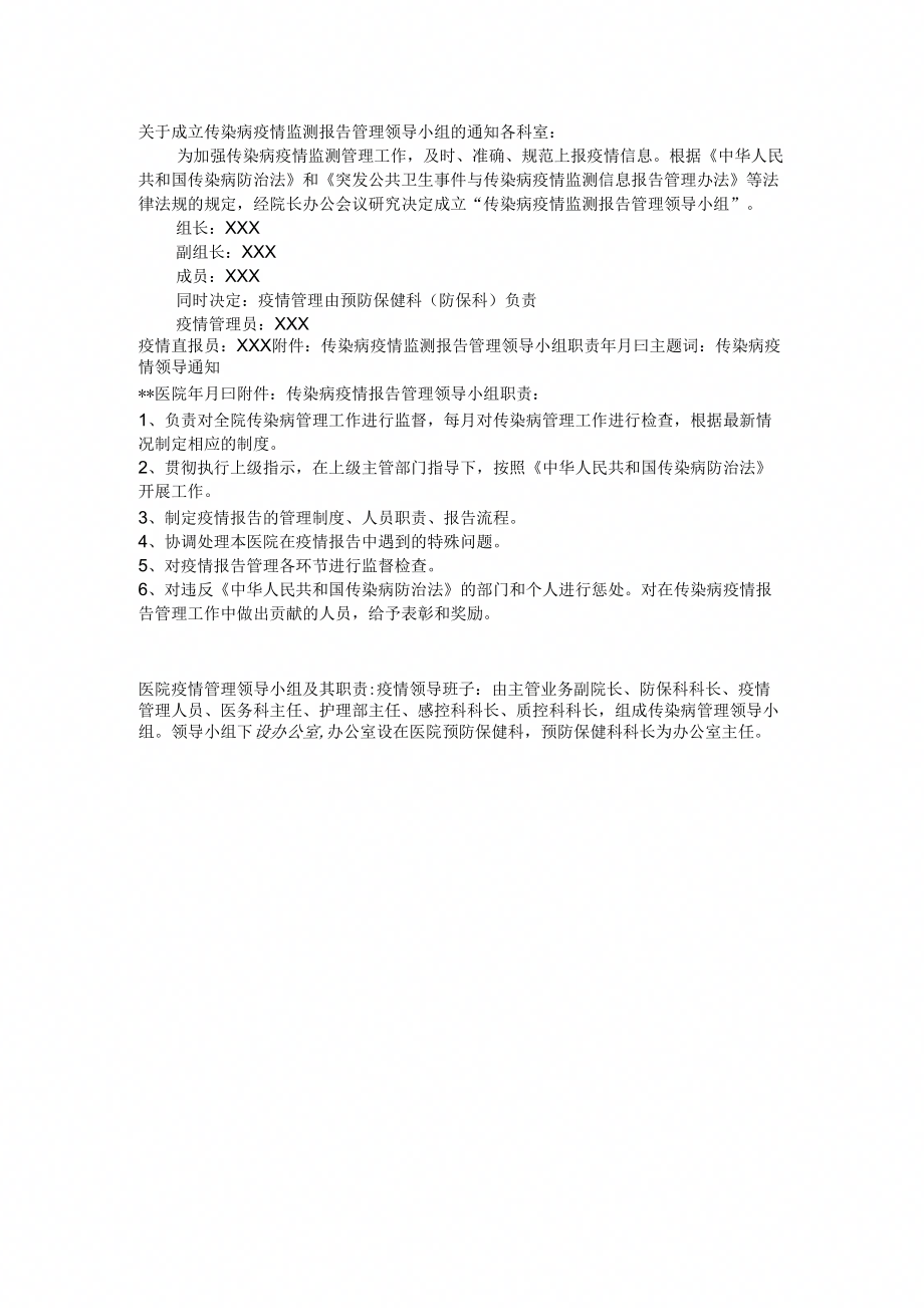 传染病疫情报告管理组织与职责.doc_第1页