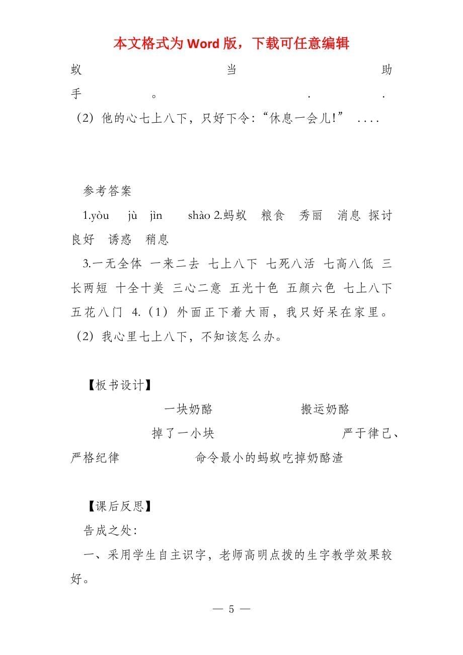 部编版小学三年级语文上册11一块奶酪 教学设计（含教学反思及练_第5页