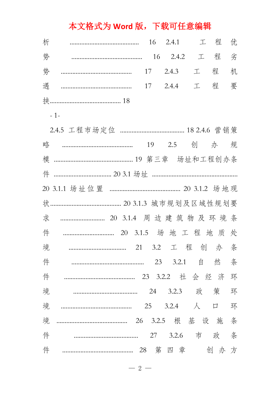 鄂尔多斯市铜川商住小区可研报告(汽车博览园区生活区)改_第2页