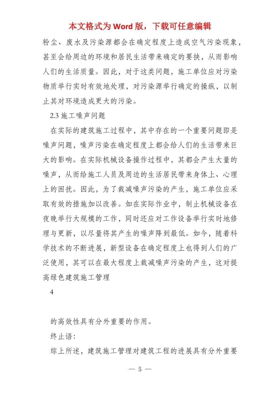 高级工程师职称优秀例文_第5页