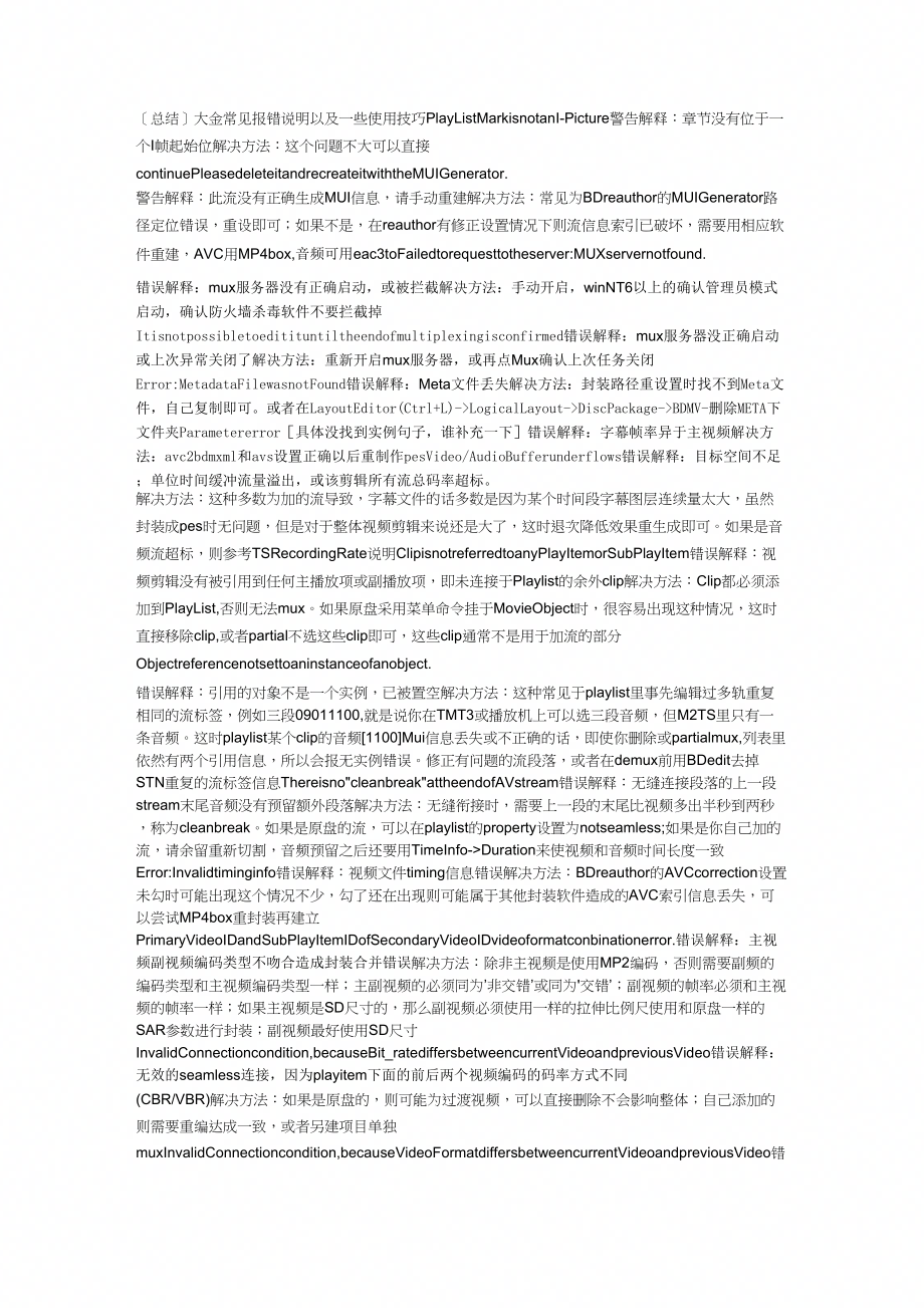 [总结]大金常见报错说明以及一些使用技巧.doc_第1页