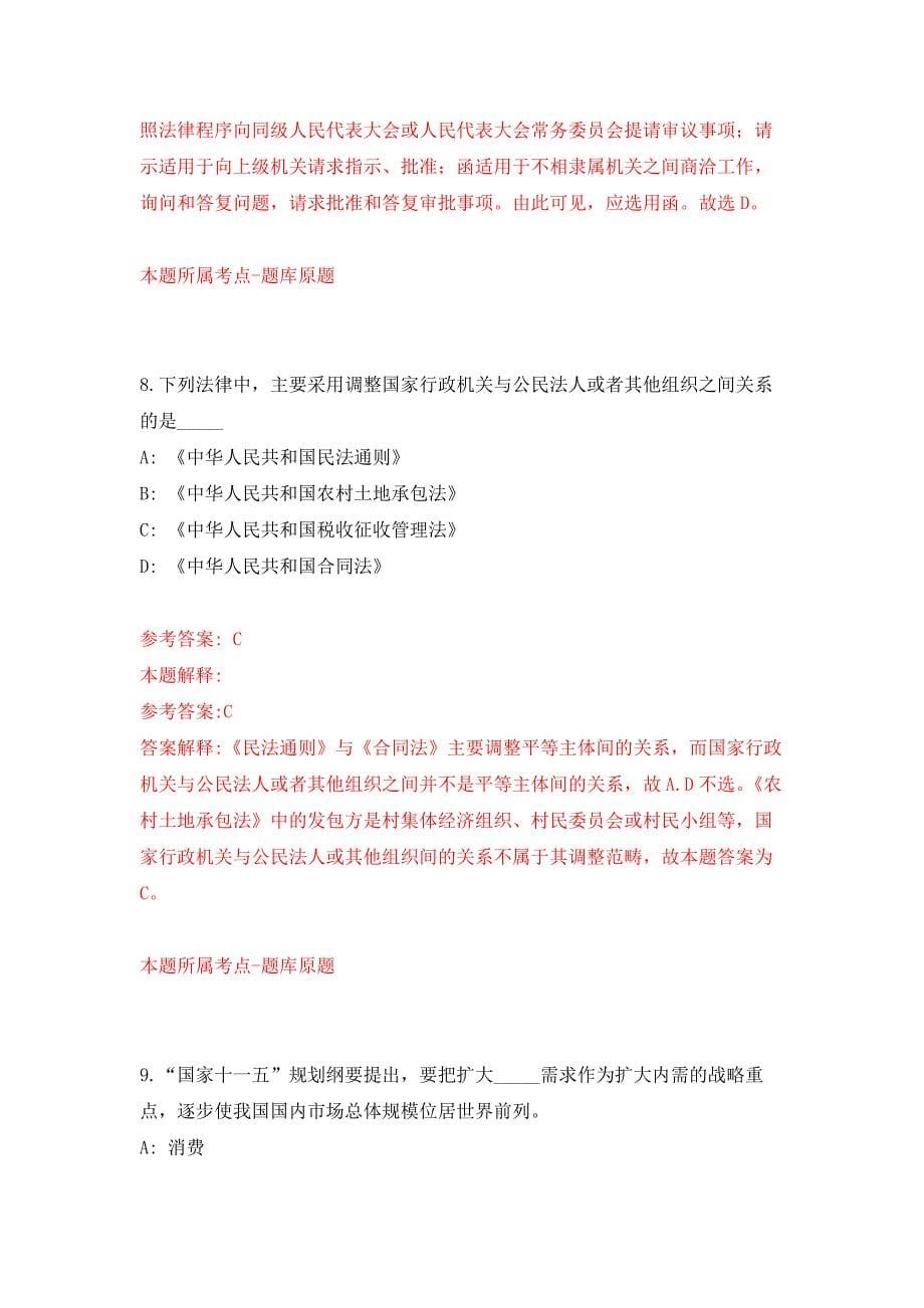 2022年01月2022山东滨州市滨城区事业单位公开招聘56人公开练习模拟卷（第4次）_第5页