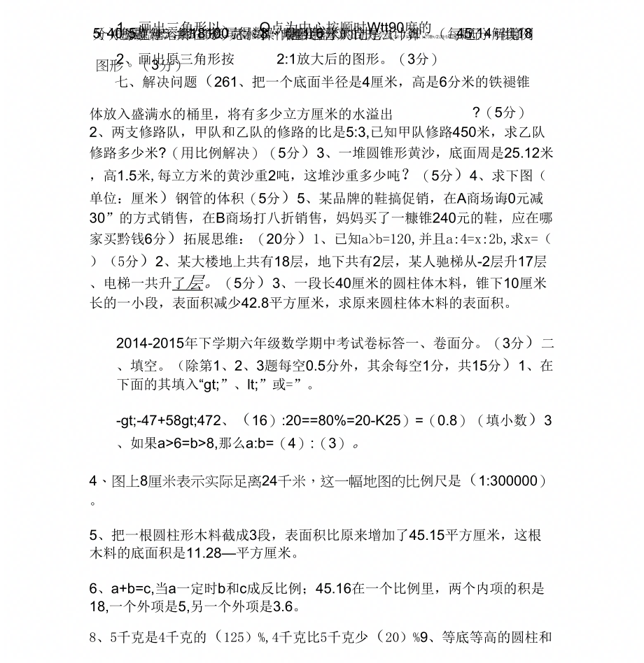 六年级数学下册期中测试卷(含答案)_第3页