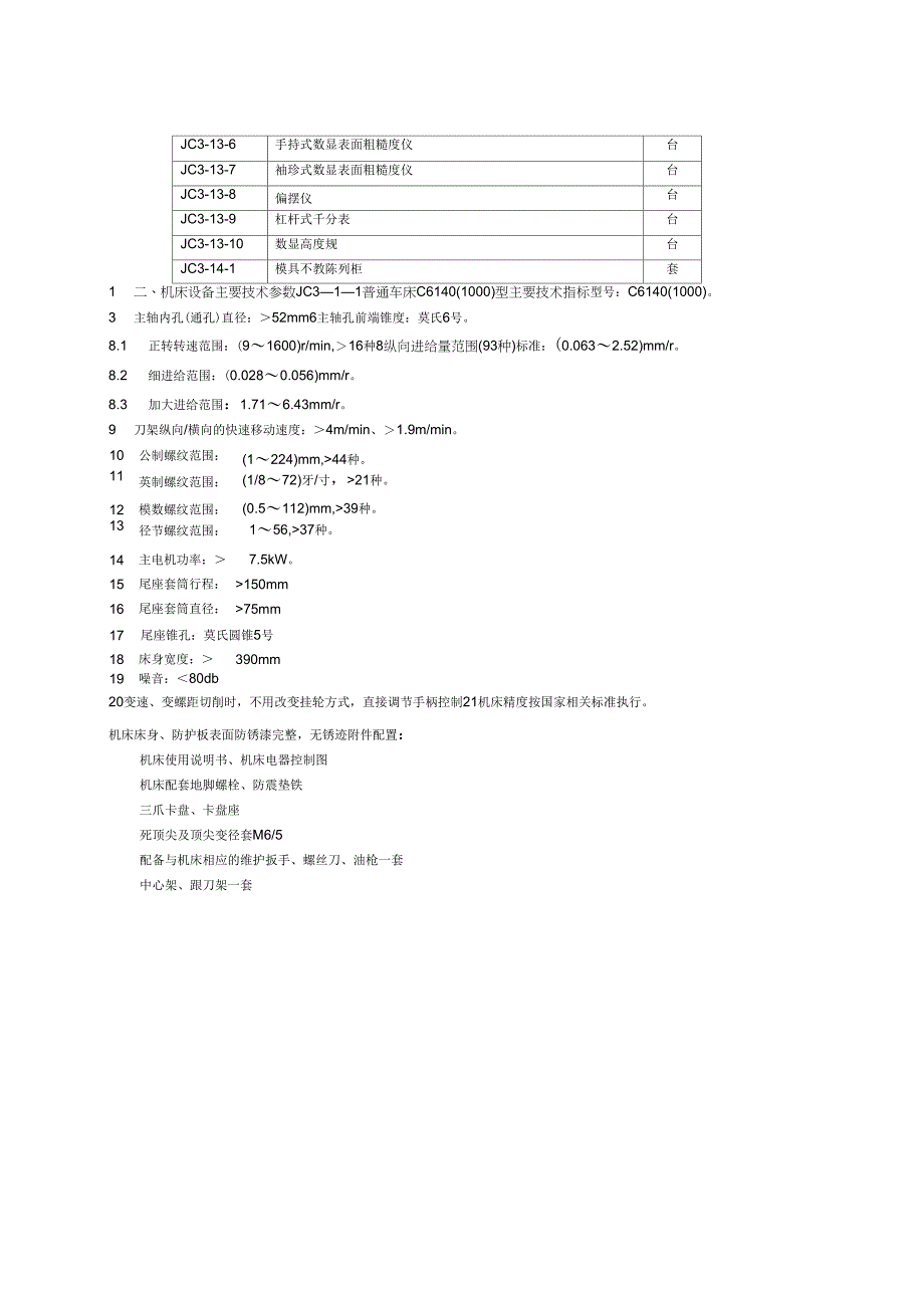 XXXX年职教采购机床设备及技术参数-浙江省教育技术中心_第3页