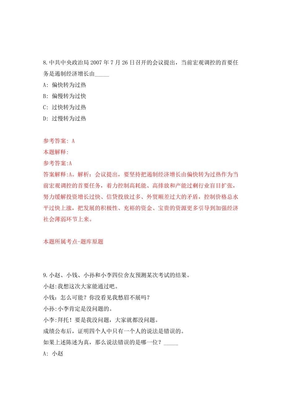 2022年01月2022山东滨州高新技术产业开发区公开招聘2人公开练习模拟卷（第0次）_第5页