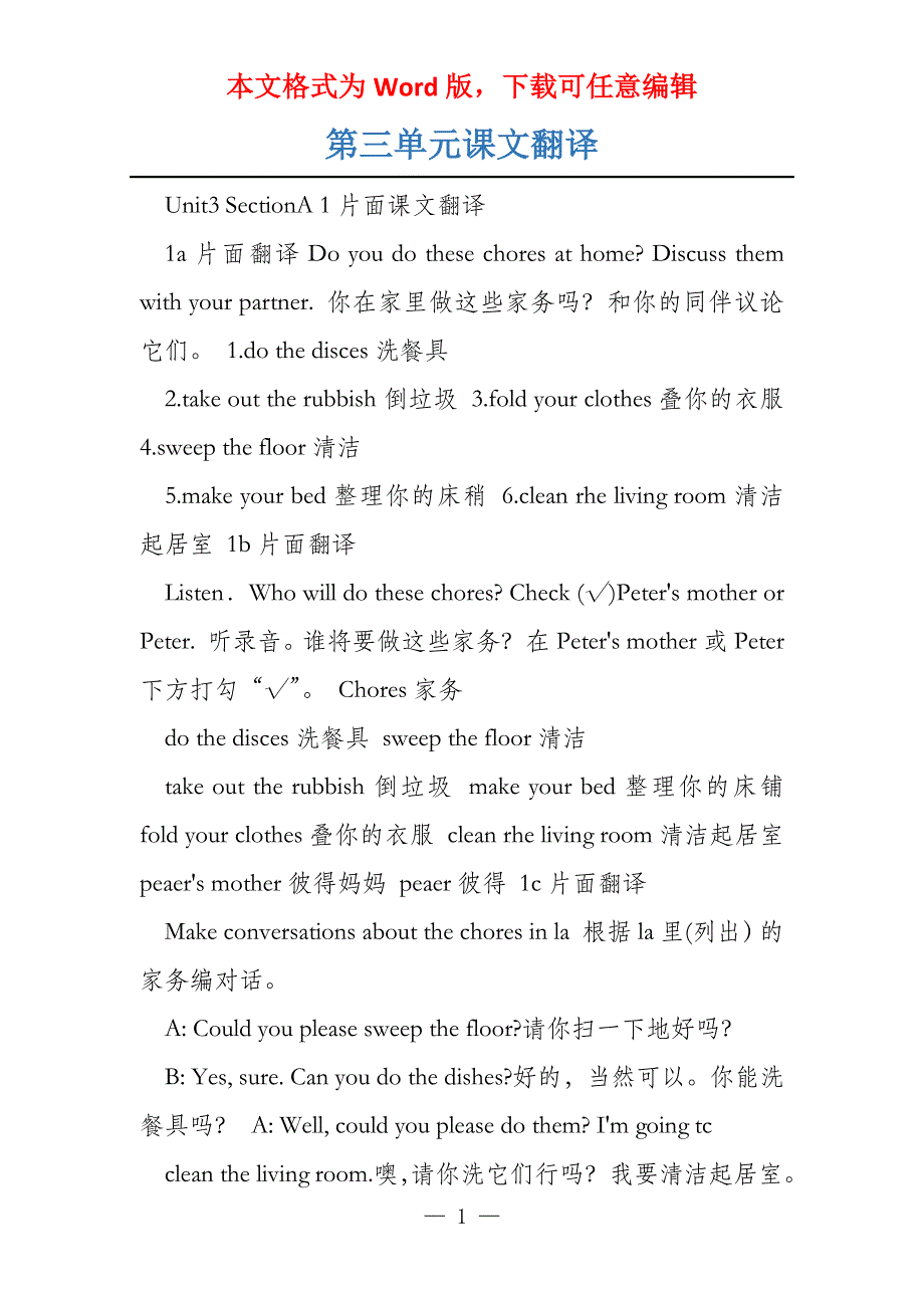 第三单元课文翻译_第1页