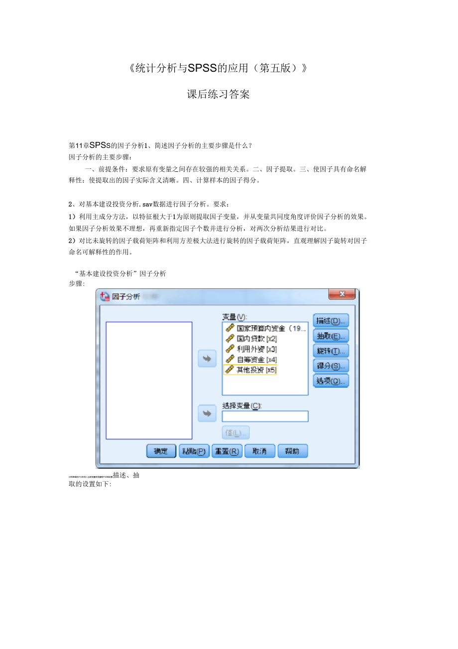 《统计分析与SPSS的应用第五版》课后练习答案第11章.doc_第1页